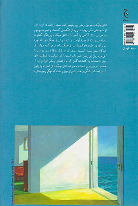 اتاق جیکب
